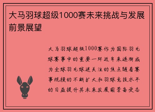 大马羽球超级1000赛未来挑战与发展前景展望 大马羽球超级1000赛未来挑战与发展前景展望