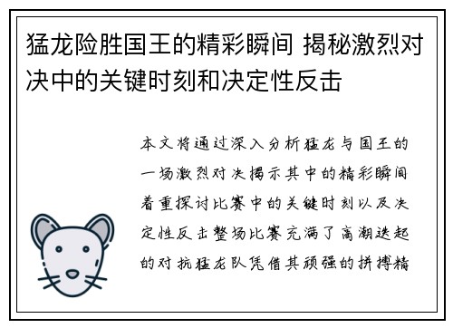 猛龙险胜国王的精彩瞬间 揭秘激烈对决中的关键时刻和决定性反击